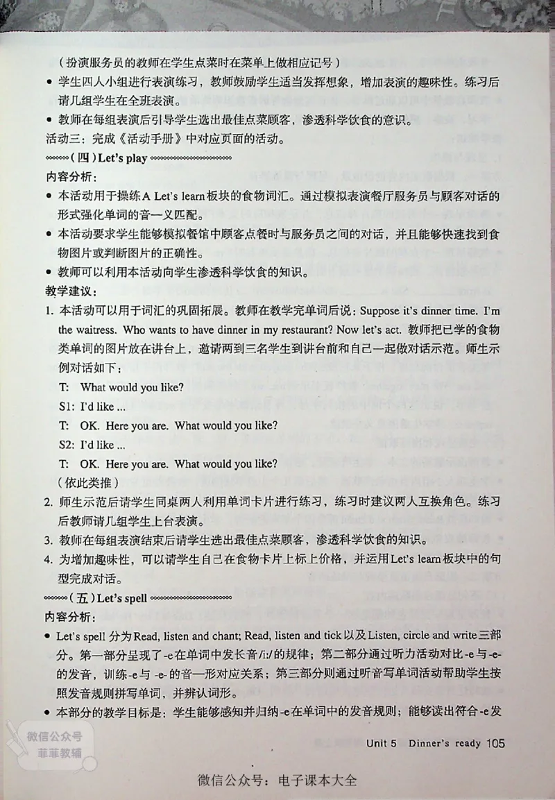 英语PEP4A教师教学用书_《教师教学用书（教参）》英语3-6年级上册（人教PEP）