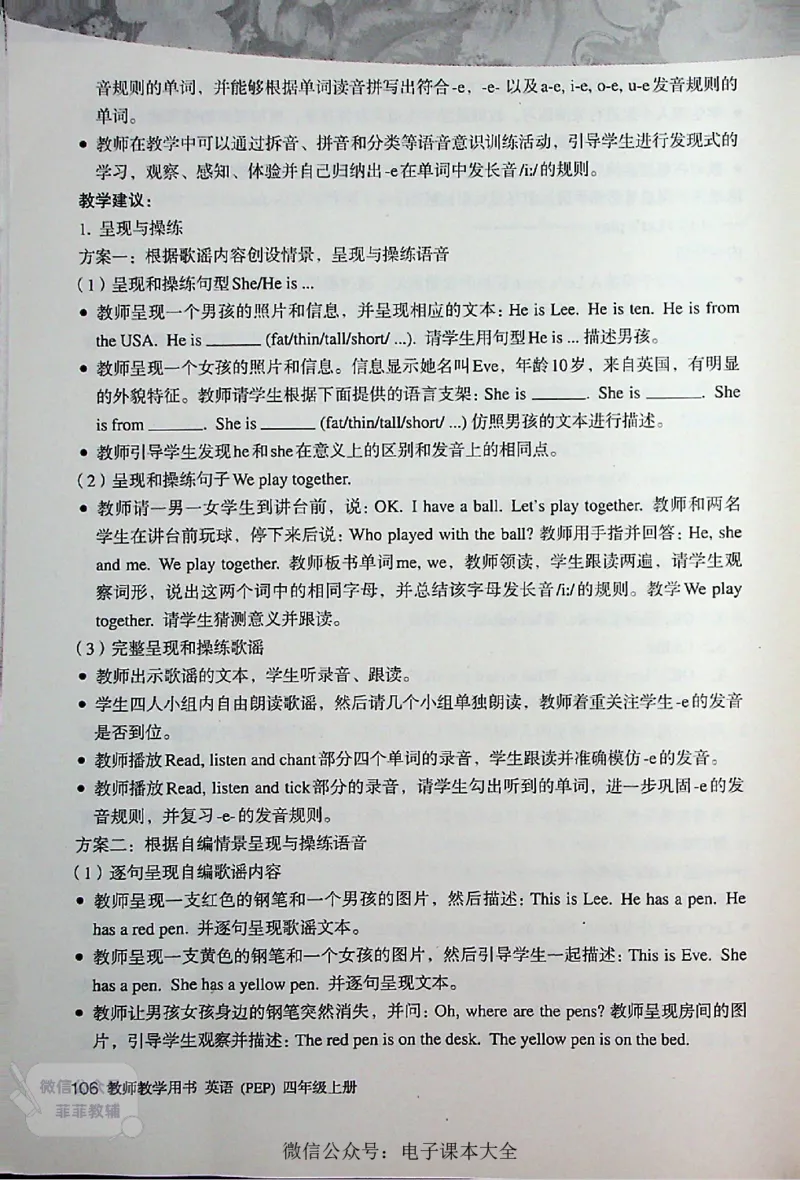 英语PEP4A教师教学用书_《教师教学用书（教参）》英语3-6年级上册（人教PEP）