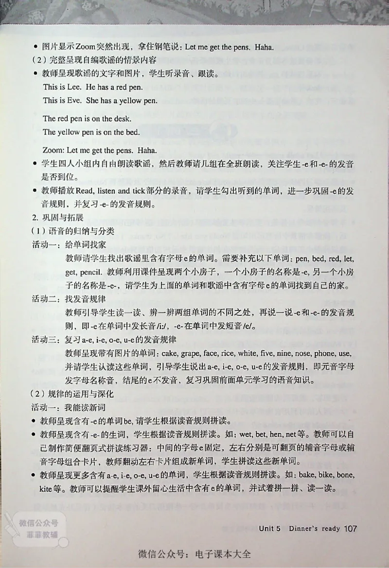 英语PEP4A教师教学用书_《教师教学用书（教参）》英语3-6年级上册（人教PEP）