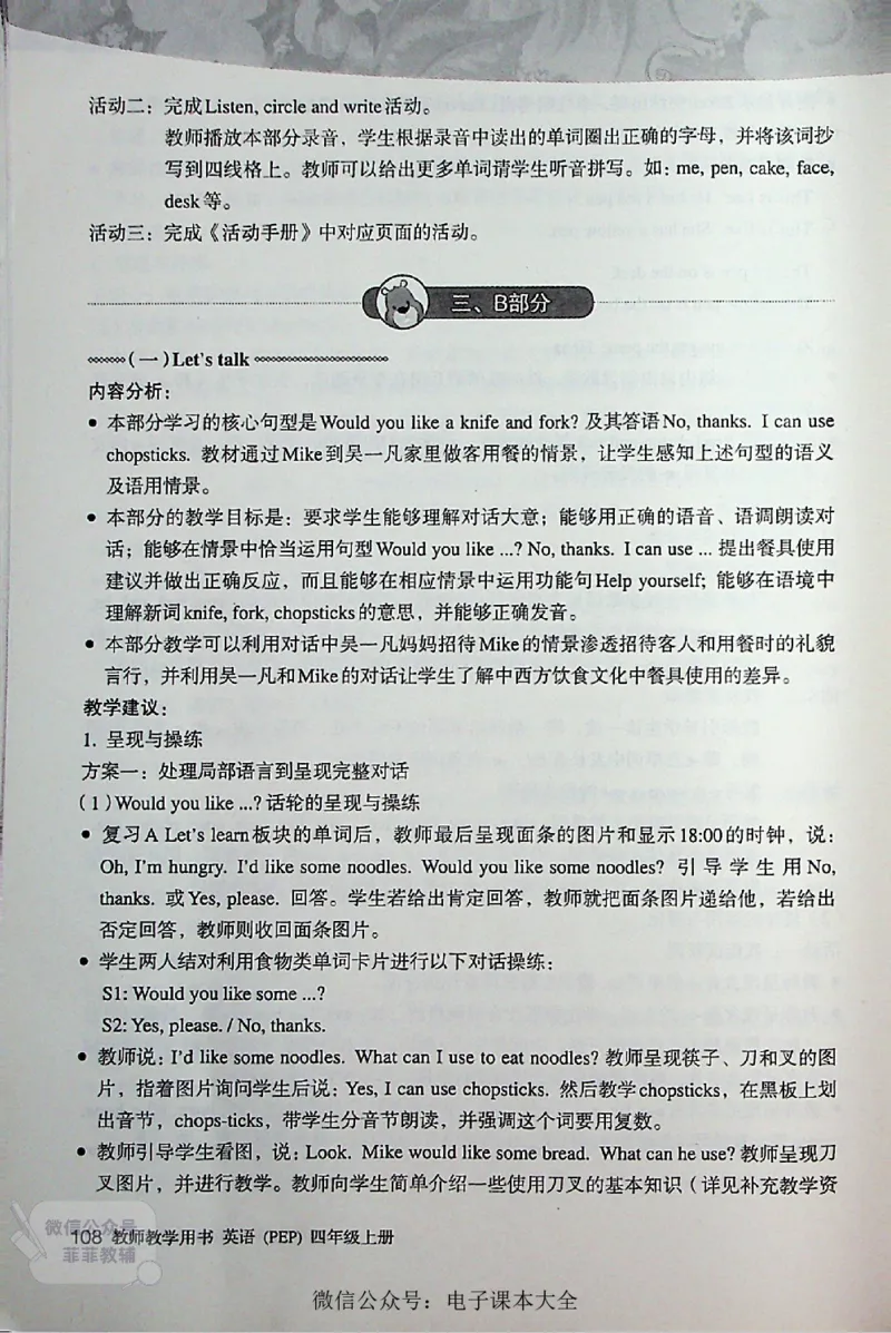 英语PEP4A教师教学用书_《教师教学用书（教参）》英语3-6年级上册（人教PEP）