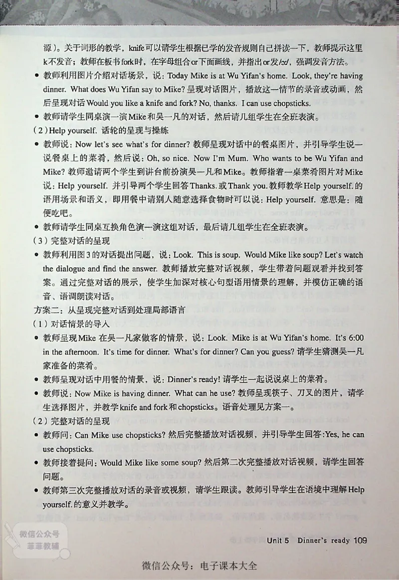 英语PEP4A教师教学用书_《教师教学用书（教参）》英语3-6年级上册（人教PEP）