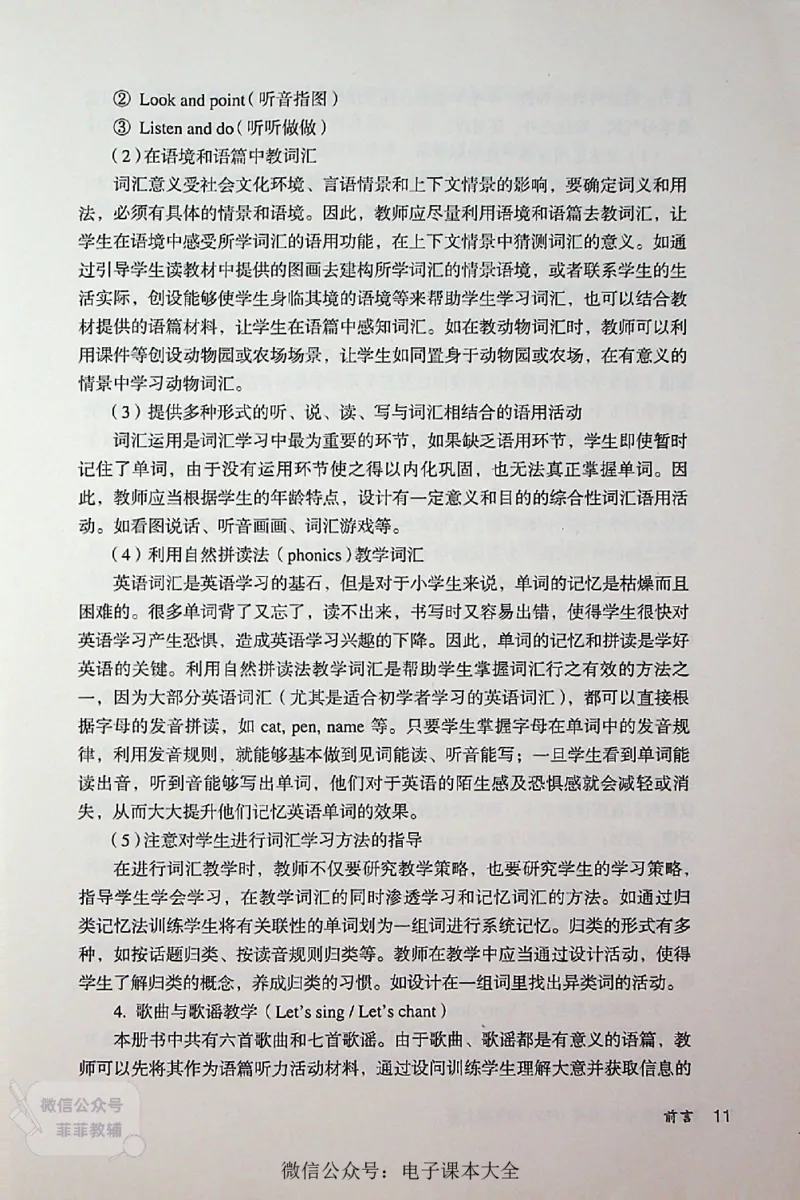 英语PEP4A教师教学用书_《教师教学用书（教参）》英语3-6年级上册（人教PEP）