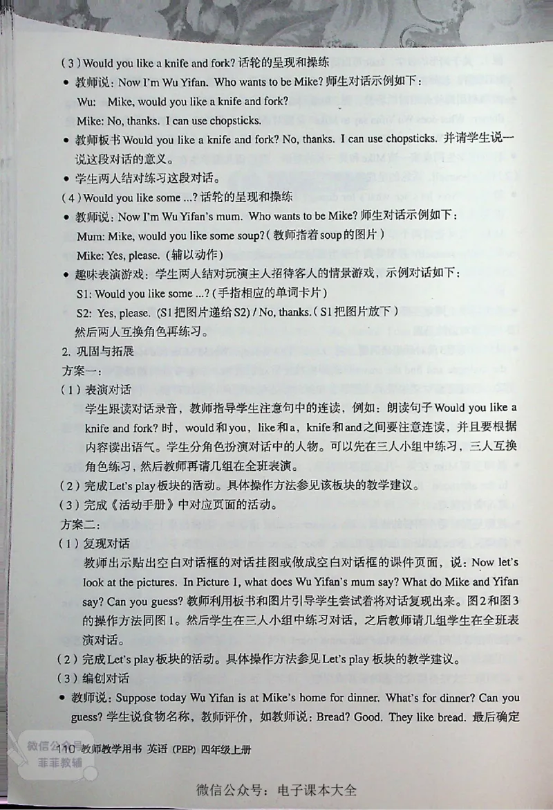 英语PEP4A教师教学用书_《教师教学用书（教参）》英语3-6年级上册（人教PEP）