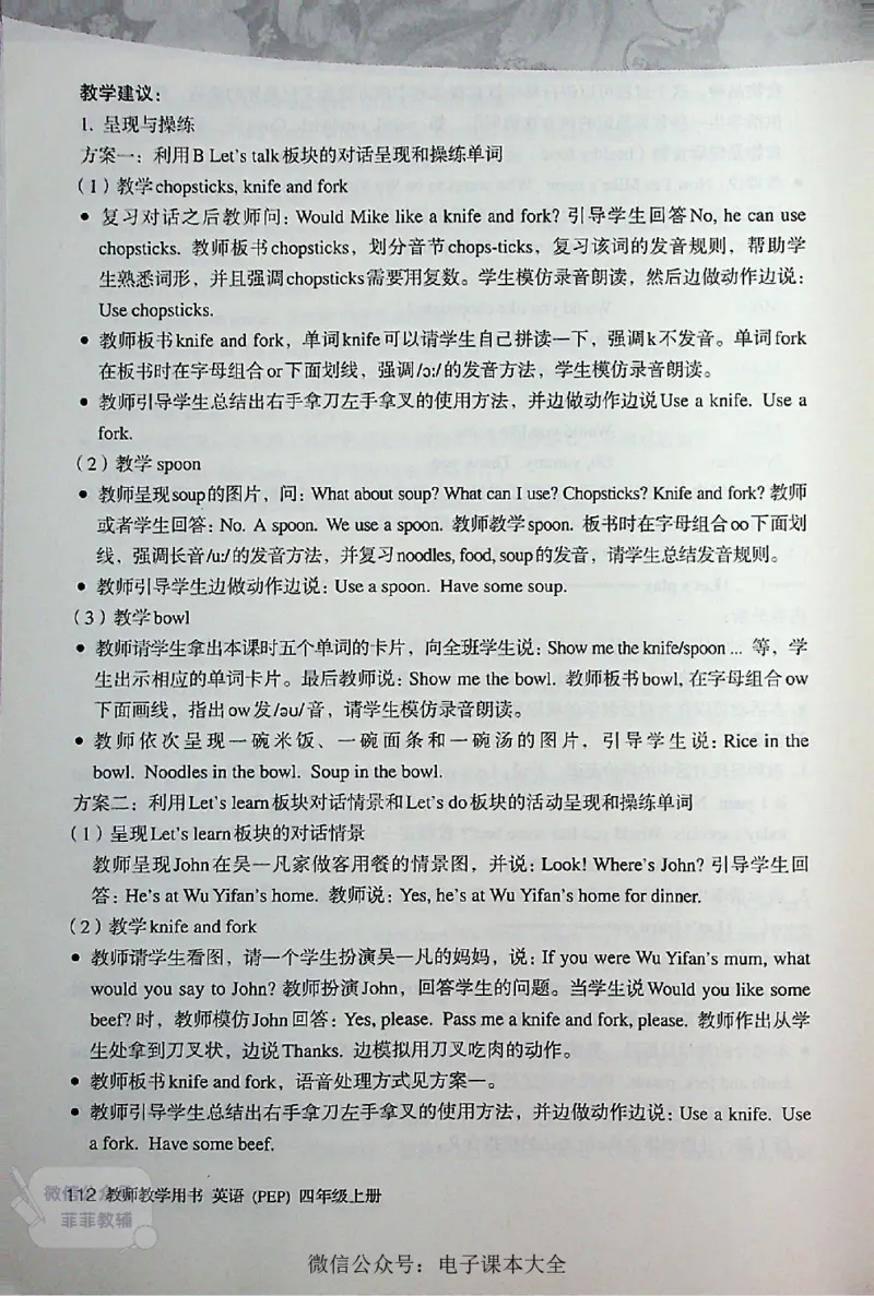 英语PEP4A教师教学用书_《教师教学用书（教参）》英语3-6年级上册（人教PEP）