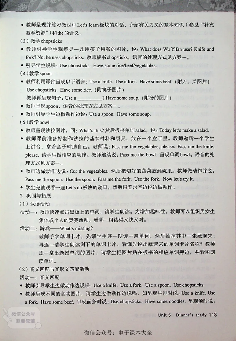 英语PEP4A教师教学用书_《教师教学用书（教参）》英语3-6年级上册（人教PEP）