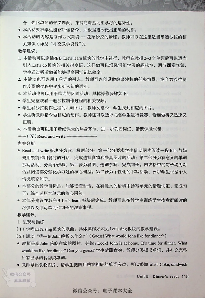 英语PEP4A教师教学用书_《教师教学用书（教参）》英语3-6年级上册（人教PEP）