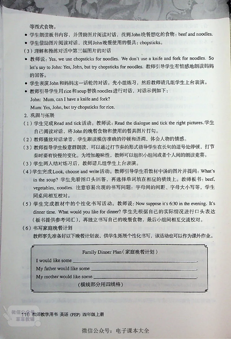 英语PEP4A教师教学用书_《教师教学用书（教参）》英语3-6年级上册（人教PEP）