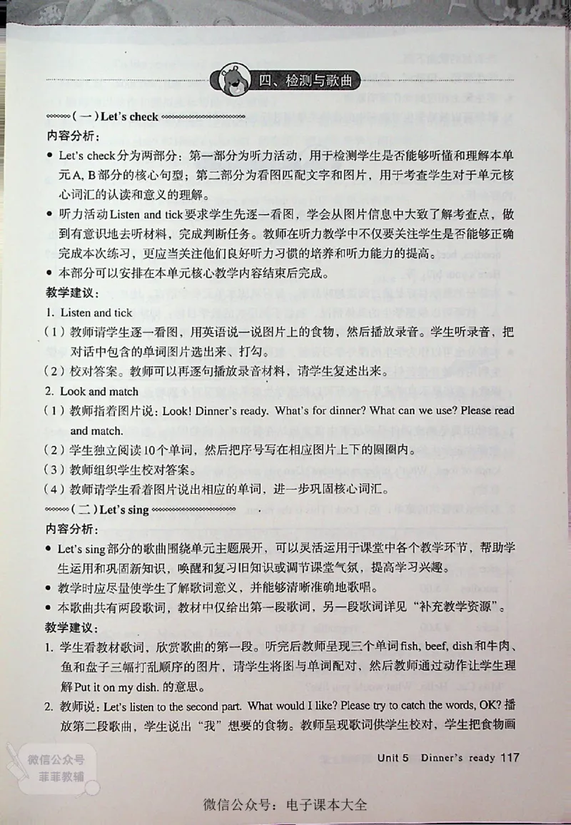 英语PEP4A教师教学用书_《教师教学用书（教参）》英语3-6年级上册（人教PEP）
