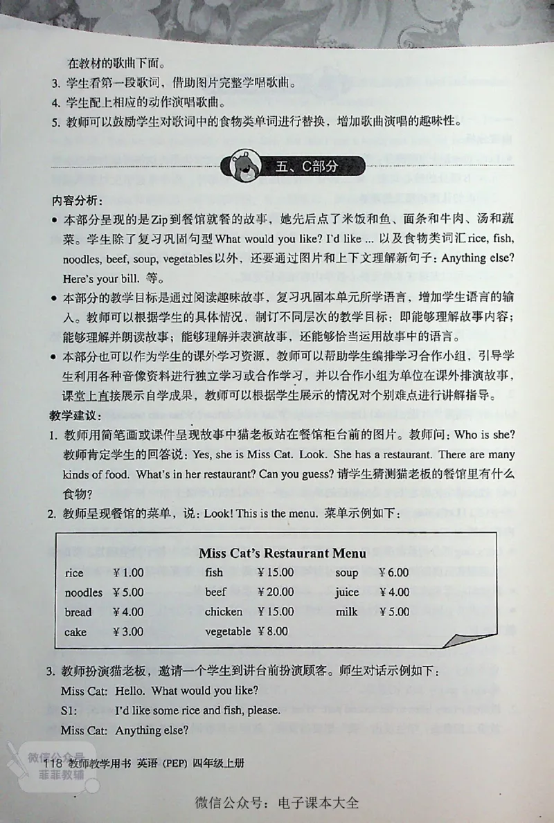 英语PEP4A教师教学用书_《教师教学用书（教参）》英语3-6年级上册（人教PEP）