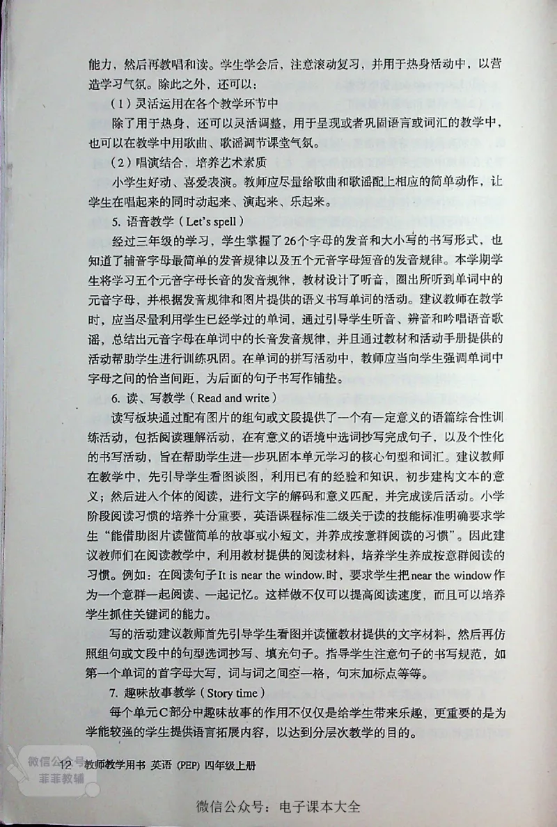 英语PEP4A教师教学用书_《教师教学用书（教参）》英语3-6年级上册（人教PEP）