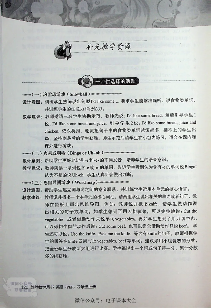 英语PEP4A教师教学用书_《教师教学用书（教参）》英语3-6年级上册（人教PEP）