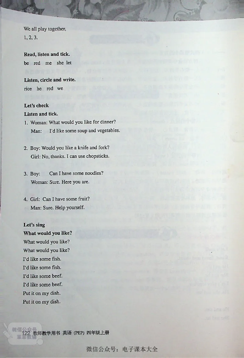 英语PEP4A教师教学用书_《教师教学用书（教参）》英语3-6年级上册（人教PEP）