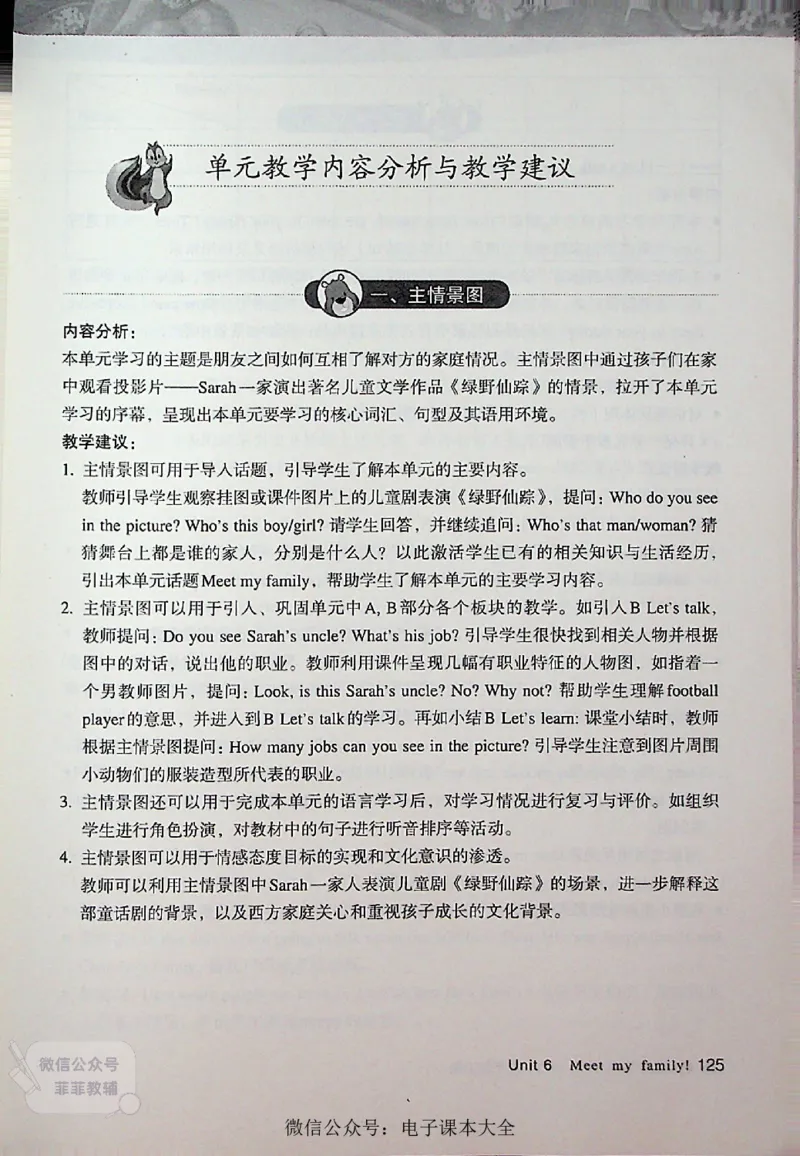 英语PEP4A教师教学用书_《教师教学用书（教参）》英语3-6年级上册（人教PEP）