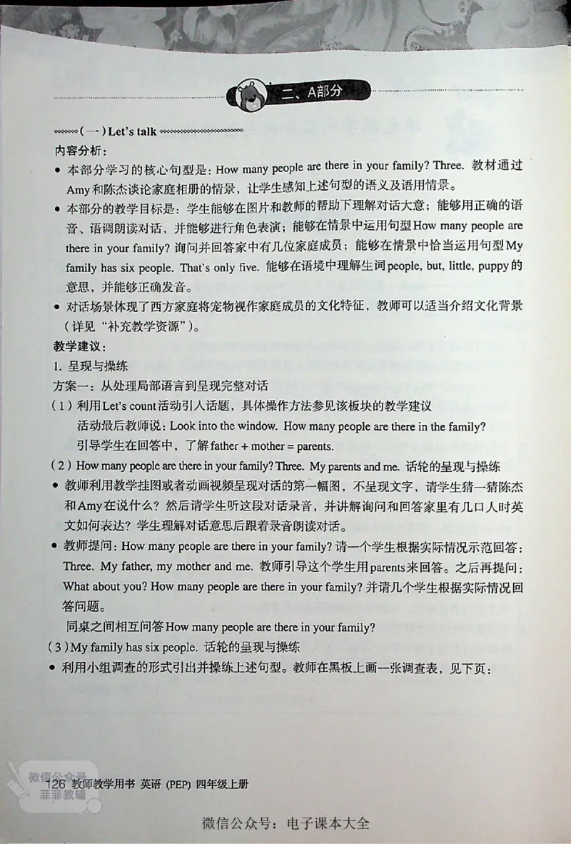 英语PEP4A教师教学用书_《教师教学用书（教参）》英语3-6年级上册（人教PEP）