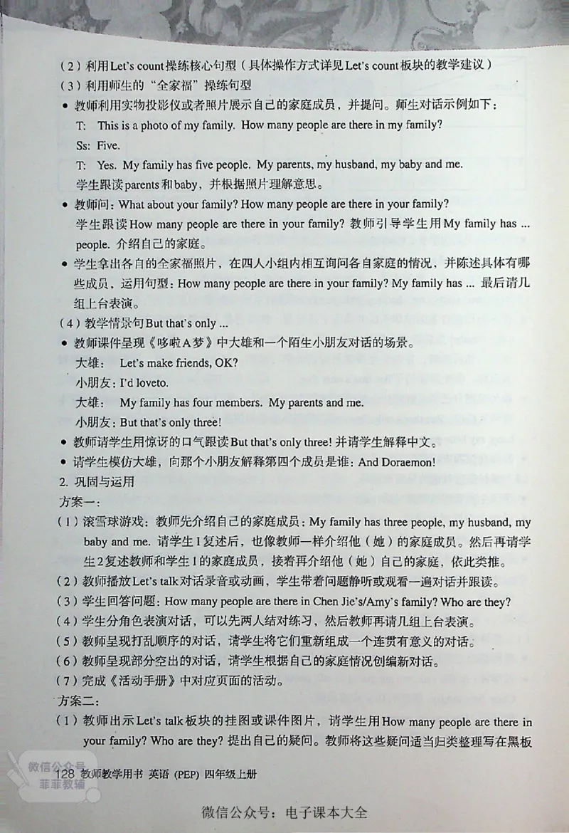 英语PEP4A教师教学用书_《教师教学用书（教参）》英语3-6年级上册（人教PEP）