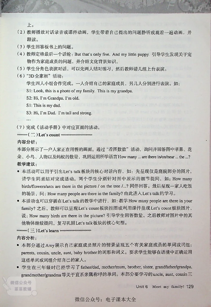 英语PEP4A教师教学用书_《教师教学用书（教参）》英语3-6年级上册（人教PEP）