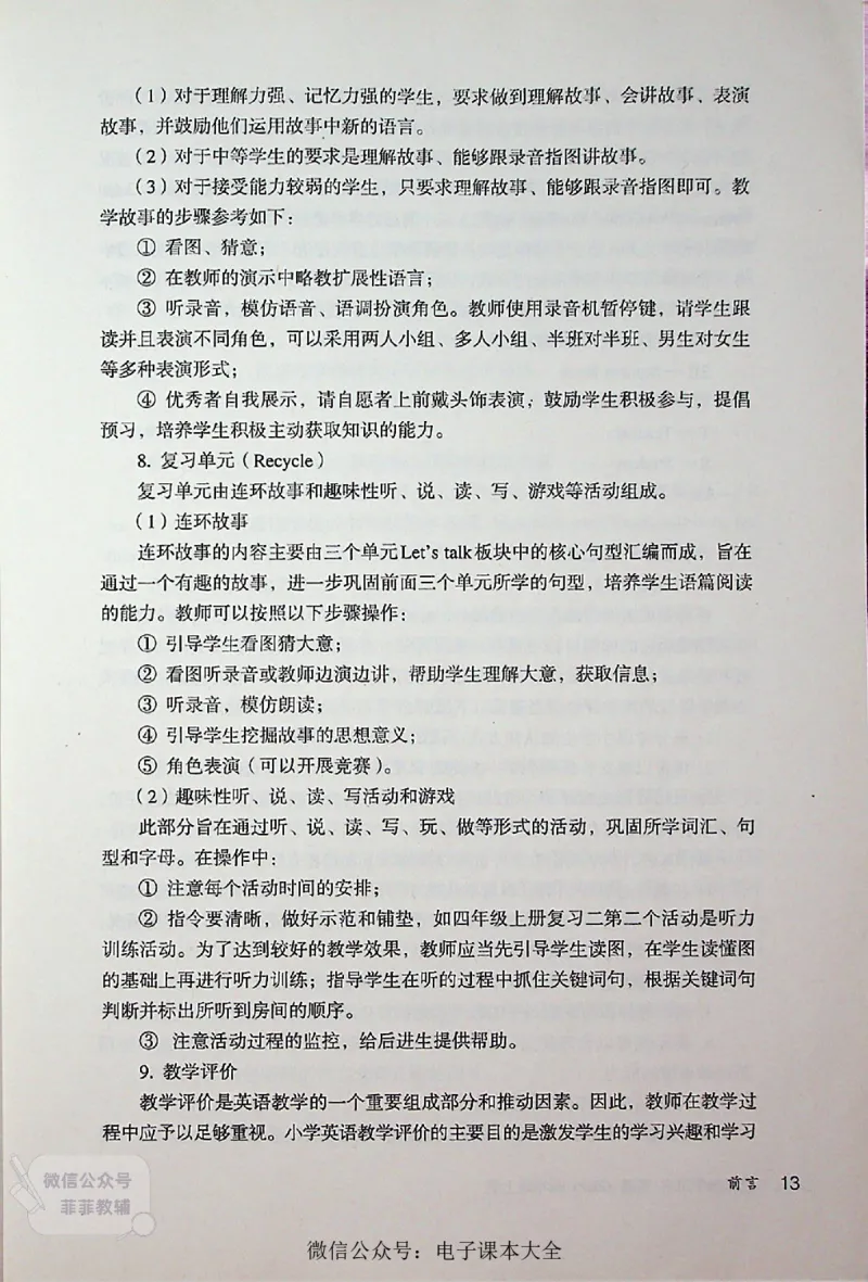 英语PEP4A教师教学用书_《教师教学用书（教参）》英语3-6年级上册（人教PEP）