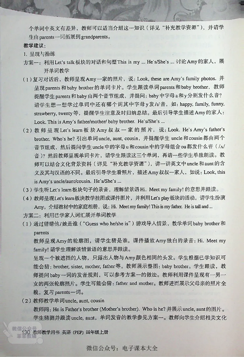 英语PEP4A教师教学用书_《教师教学用书（教参）》英语3-6年级上册（人教PEP）