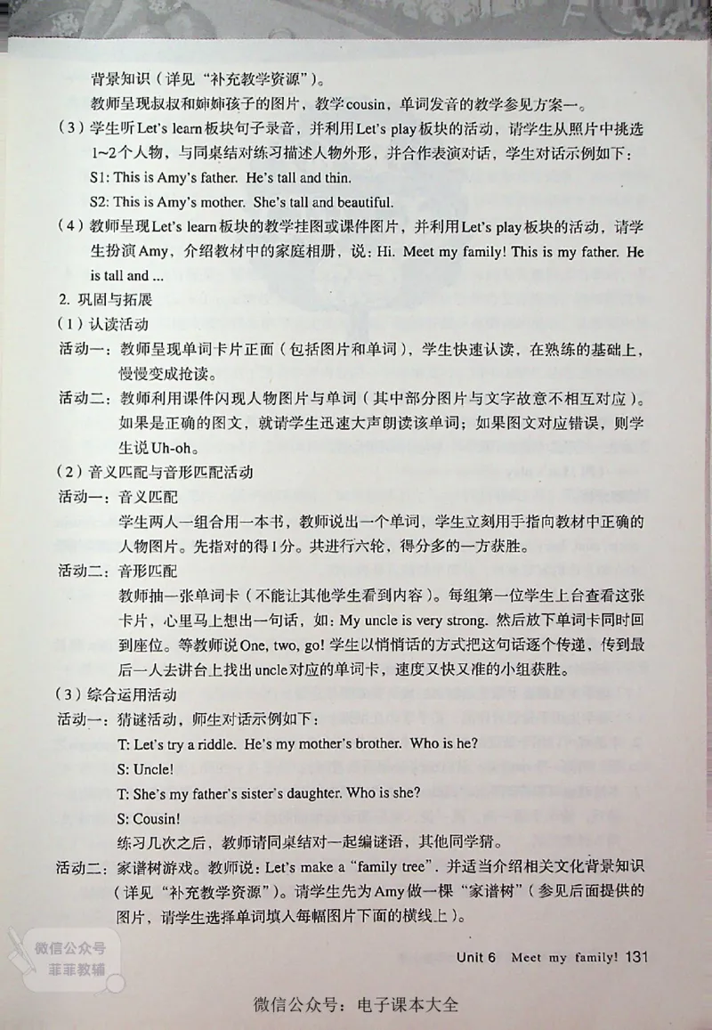 英语PEP4A教师教学用书_《教师教学用书（教参）》英语3-6年级上册（人教PEP）