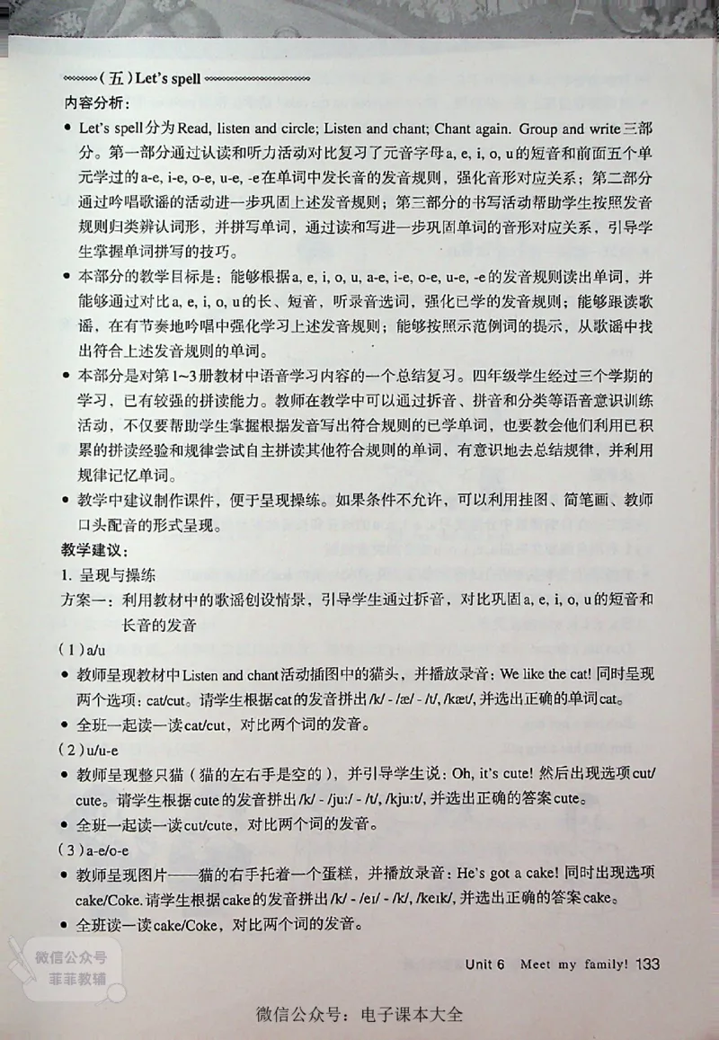 英语PEP4A教师教学用书_《教师教学用书（教参）》英语3-6年级上册（人教PEP）