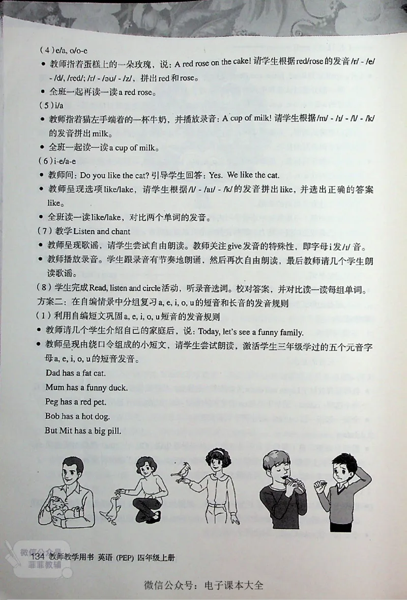英语PEP4A教师教学用书_《教师教学用书（教参）》英语3-6年级上册（人教PEP）