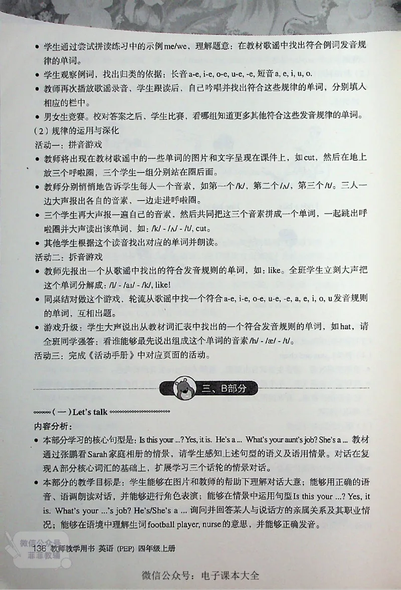 英语PEP4A教师教学用书_《教师教学用书（教参）》英语3-6年级上册（人教PEP）