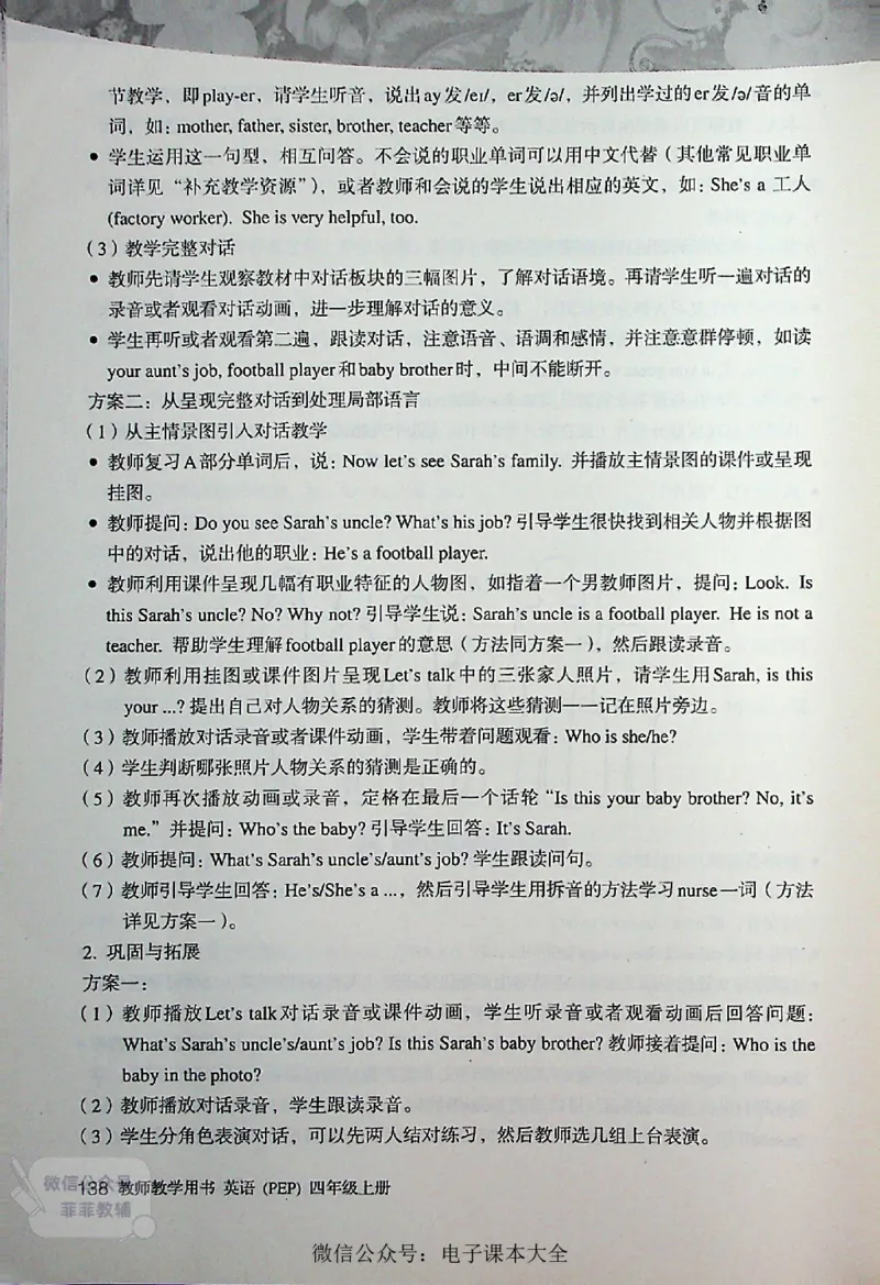 英语PEP4A教师教学用书_《教师教学用书（教参）》英语3-6年级上册（人教PEP）