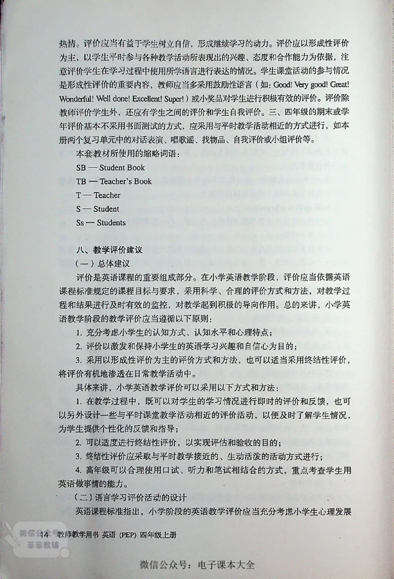 英语PEP4A教师教学用书_《教师教学用书（教参）》英语3-6年级上册（人教PEP）