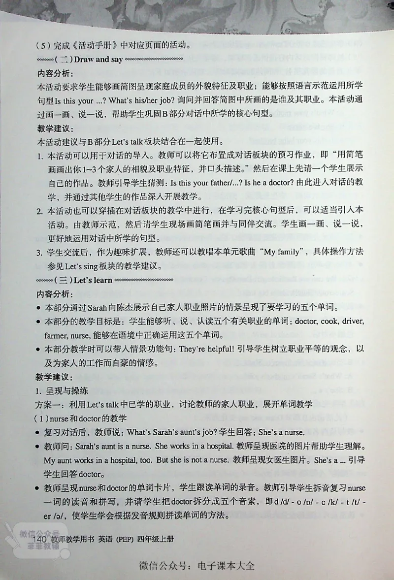 英语PEP4A教师教学用书_《教师教学用书（教参）》英语3-6年级上册（人教PEP）
