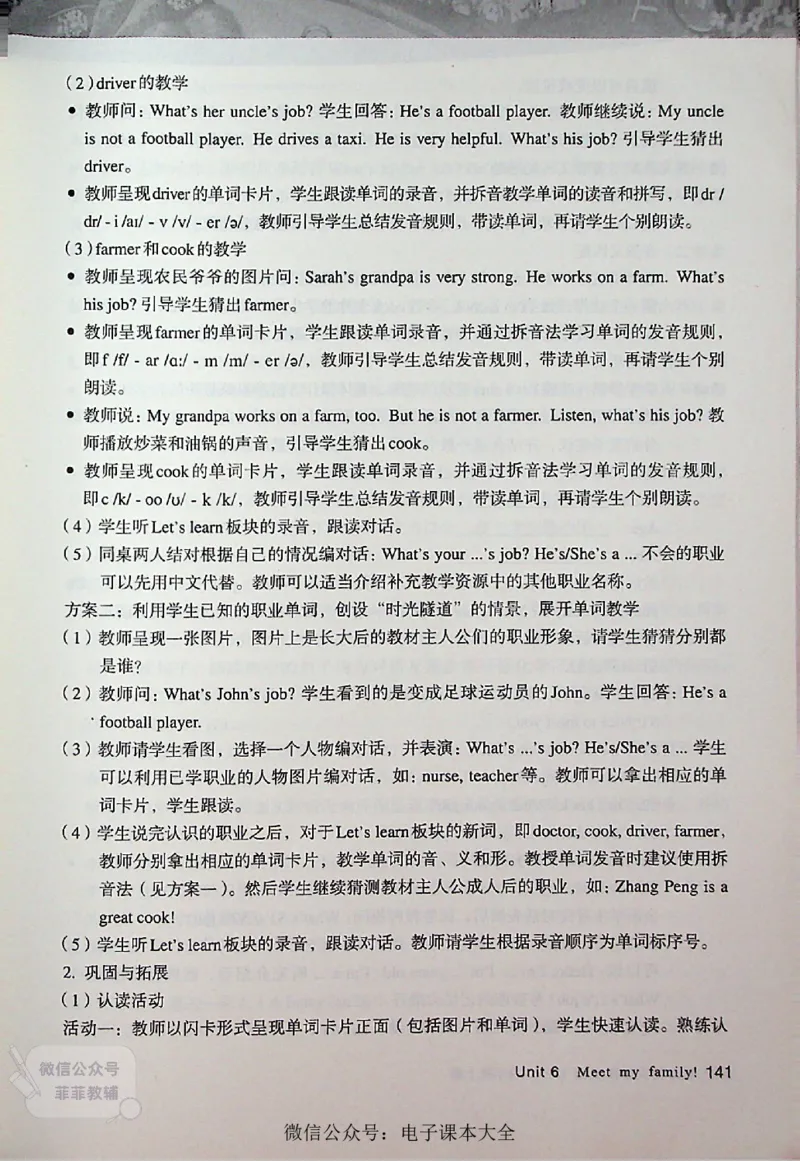 英语PEP4A教师教学用书_《教师教学用书（教参）》英语3-6年级上册（人教PEP）
