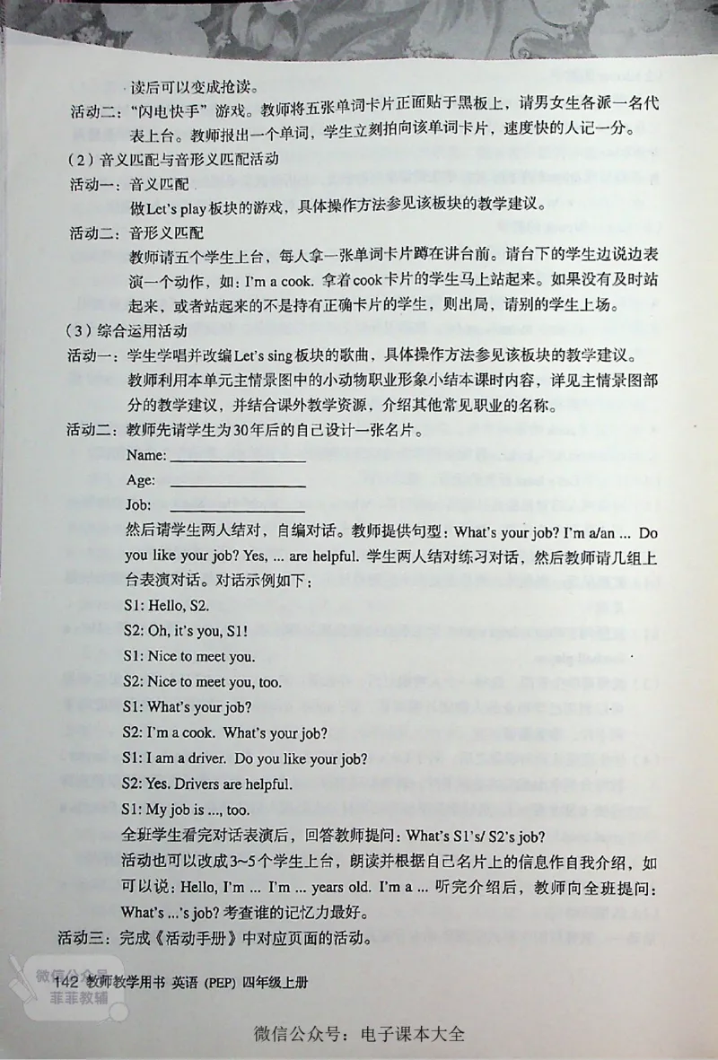 英语PEP4A教师教学用书_《教师教学用书（教参）》英语3-6年级上册（人教PEP）