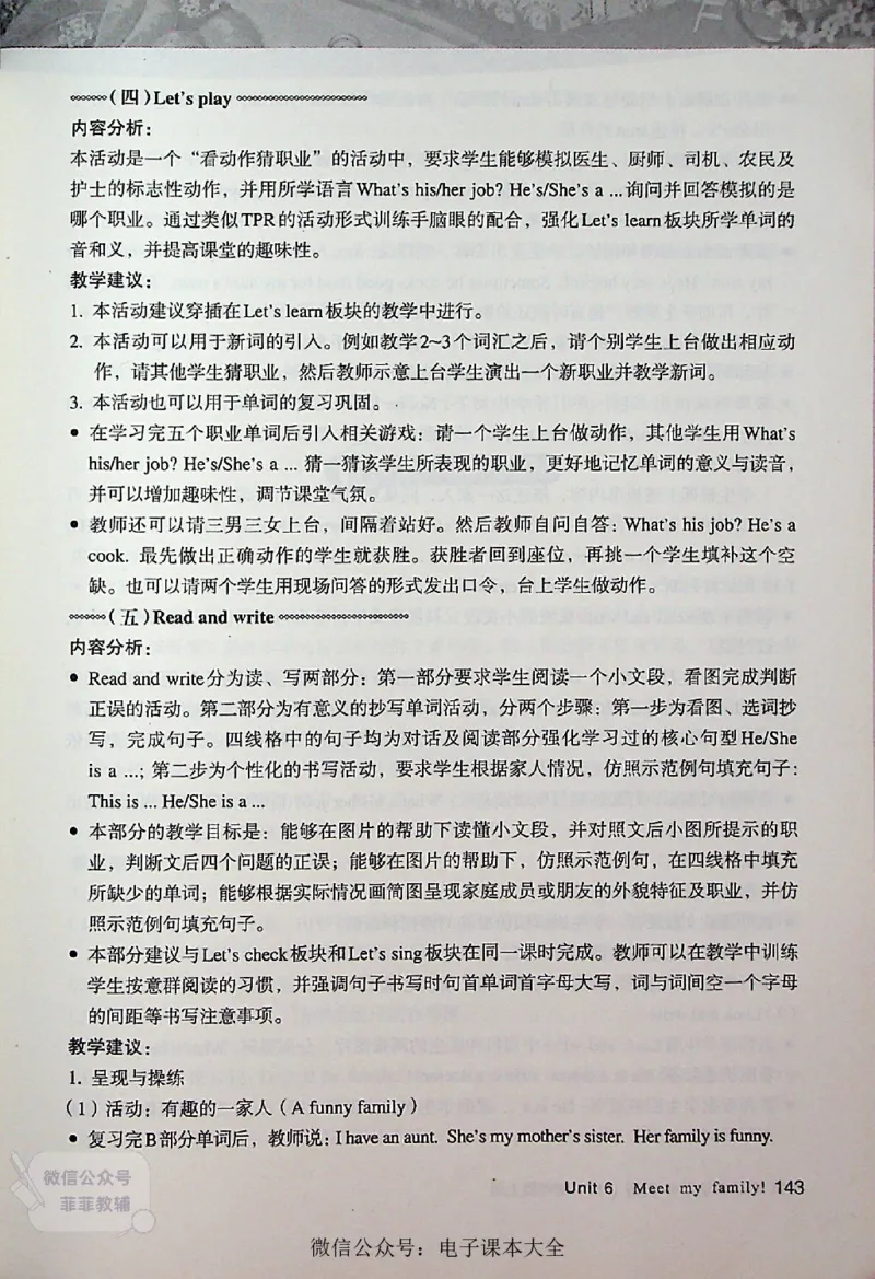 英语PEP4A教师教学用书_《教师教学用书（教参）》英语3-6年级上册（人教PEP）