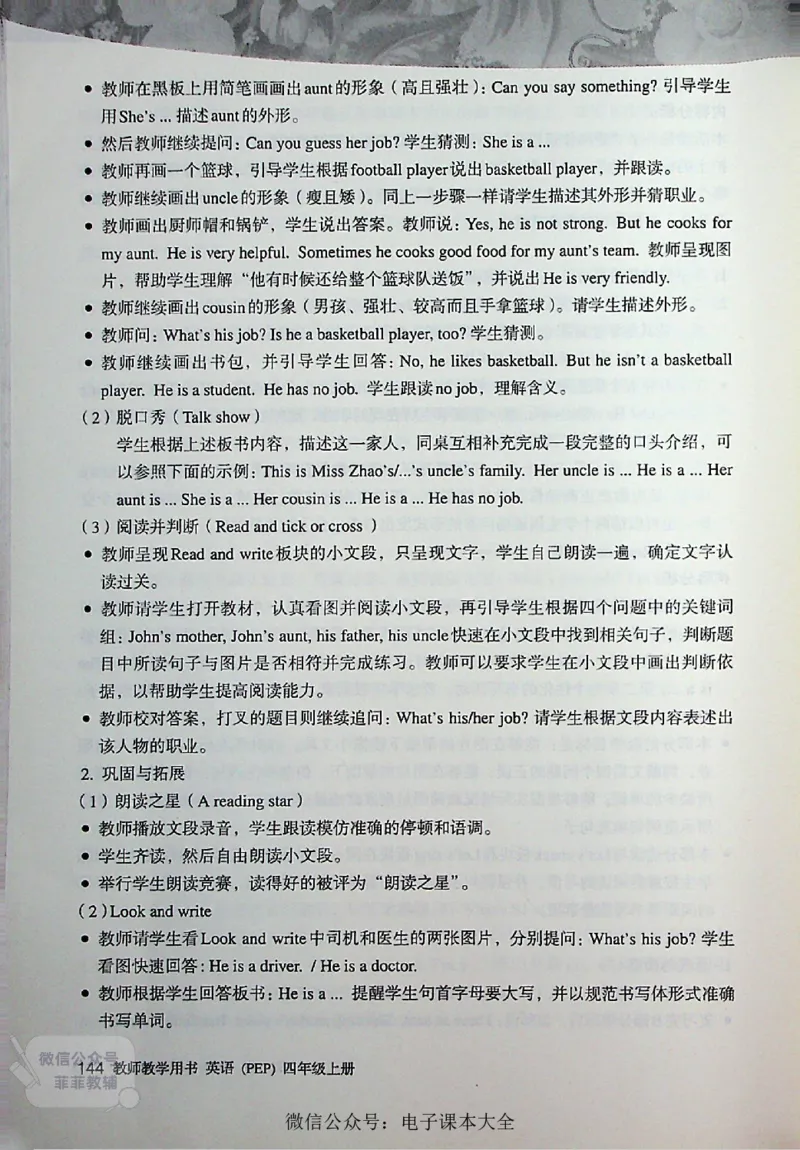 英语PEP4A教师教学用书_《教师教学用书（教参）》英语3-6年级上册（人教PEP）
