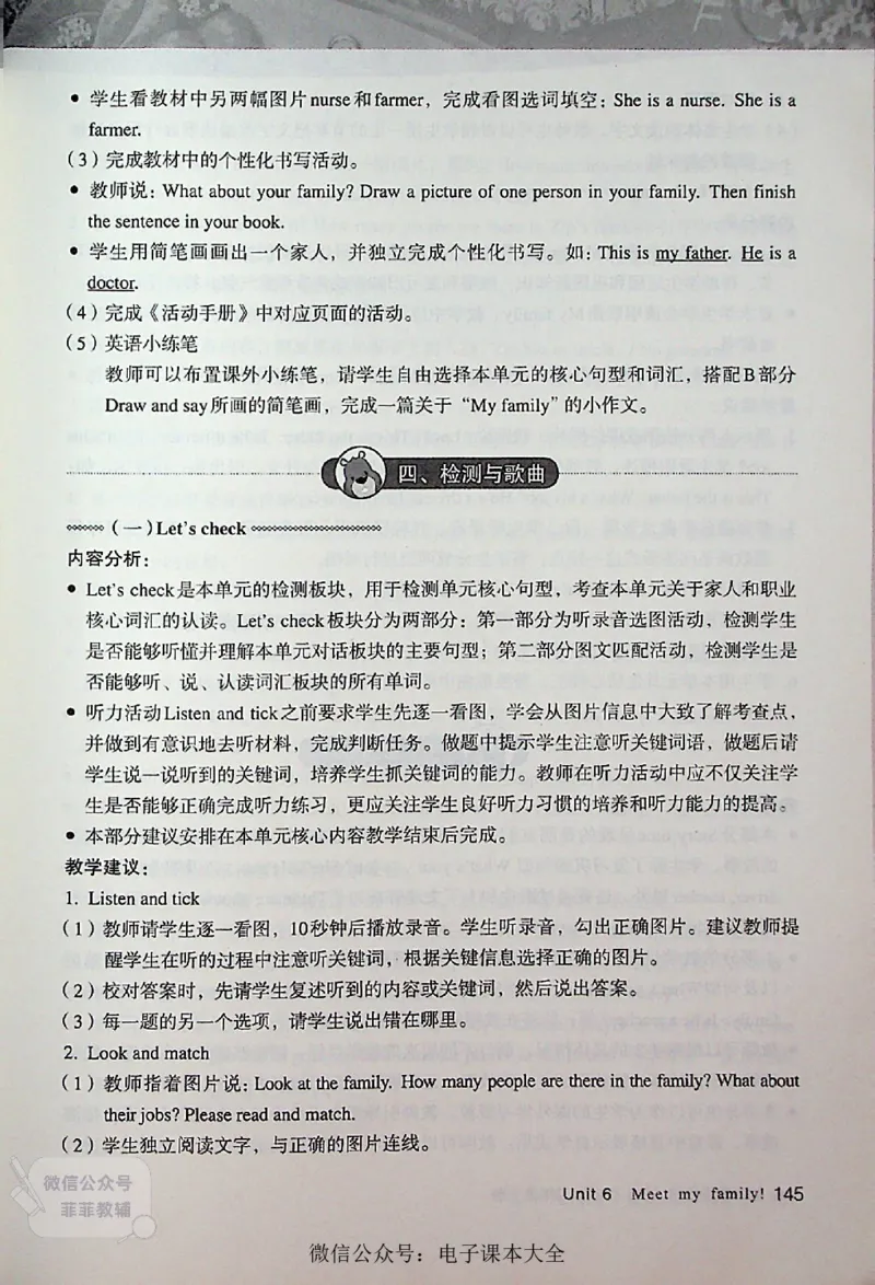 英语PEP4A教师教学用书_《教师教学用书（教参）》英语3-6年级上册（人教PEP）