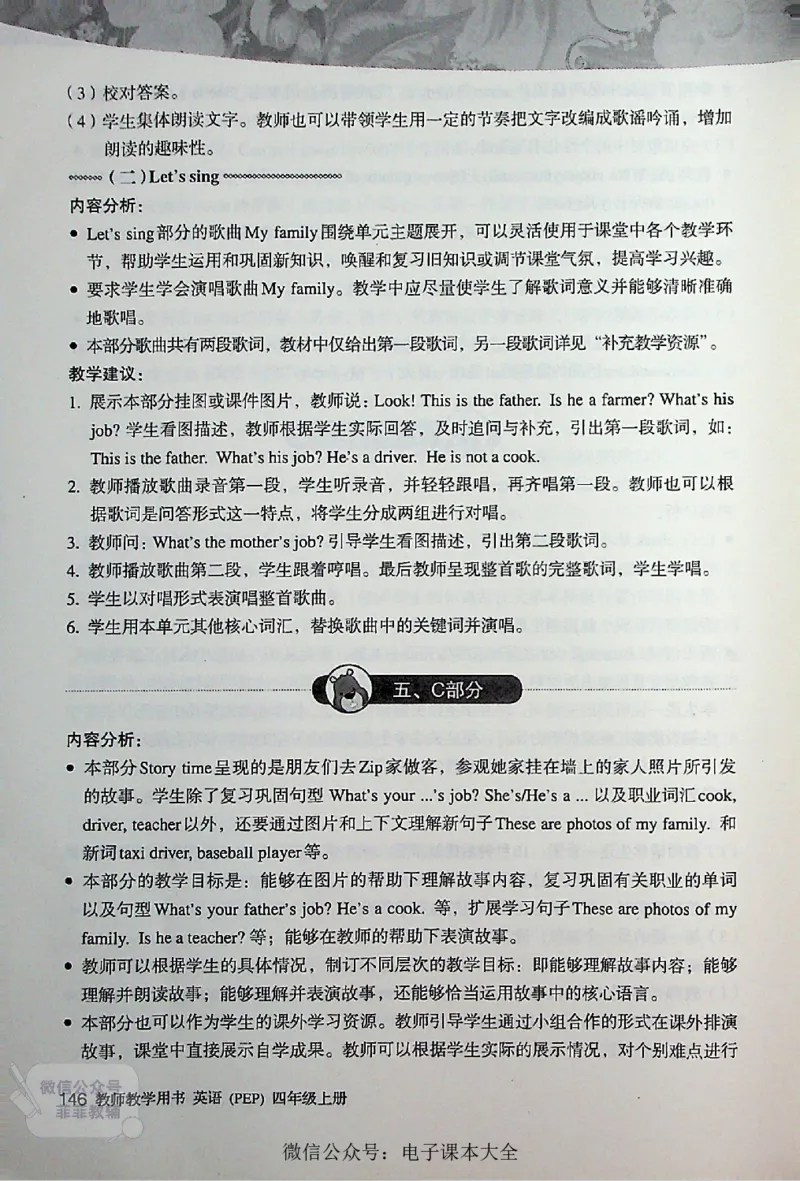 英语PEP4A教师教学用书_《教师教学用书（教参）》英语3-6年级上册（人教PEP）
