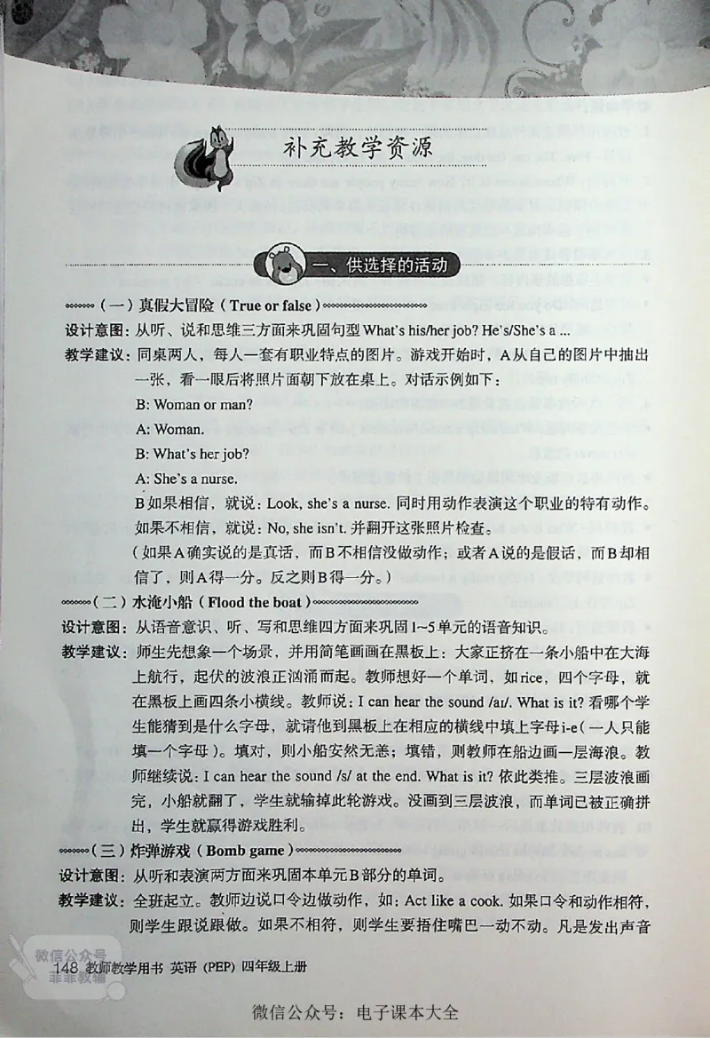 英语PEP4A教师教学用书_《教师教学用书（教参）》英语3-6年级上册（人教PEP）