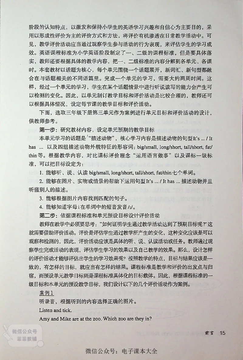 英语PEP4A教师教学用书_《教师教学用书（教参）》英语3-6年级上册（人教PEP）