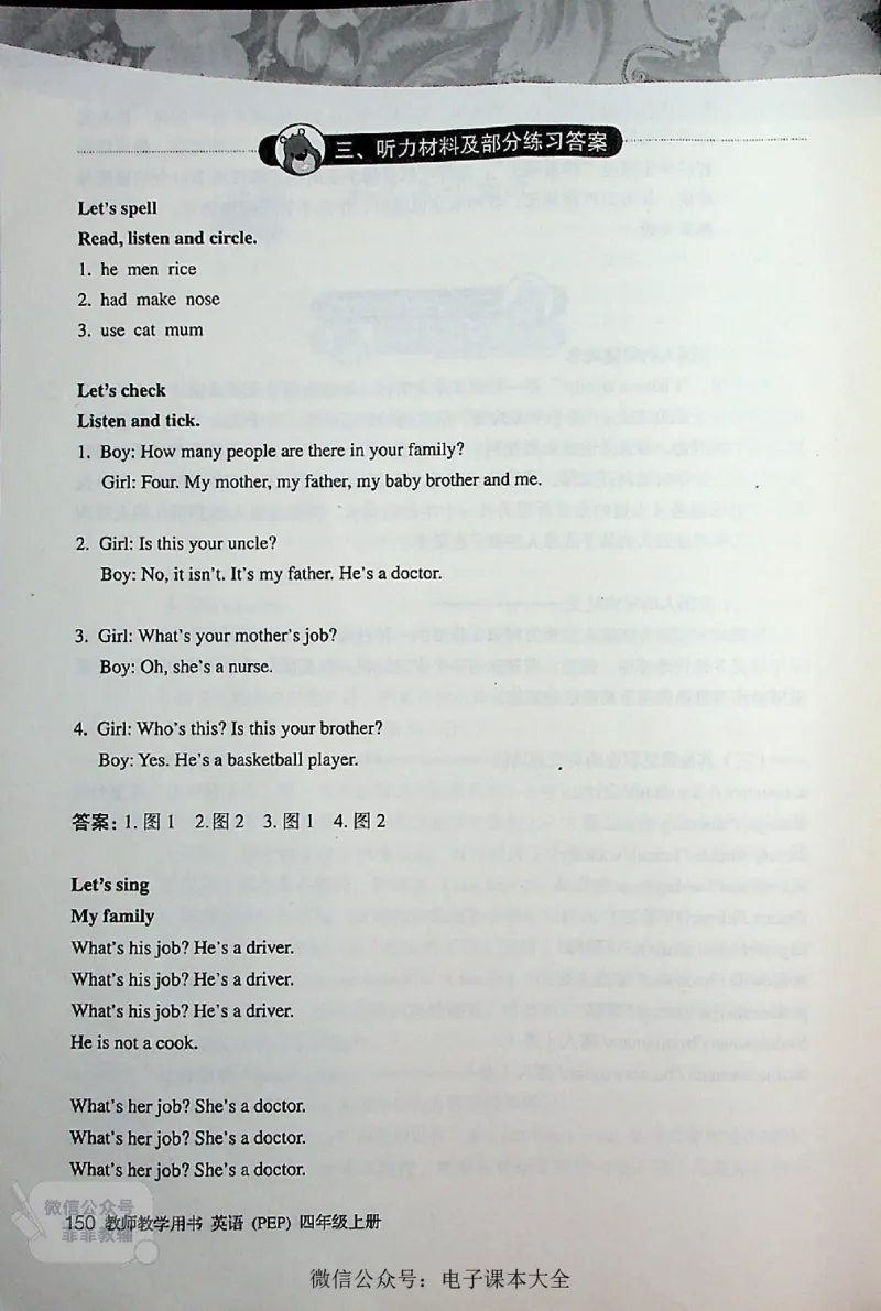 英语PEP4A教师教学用书_《教师教学用书（教参）》英语3-6年级上册（人教PEP）