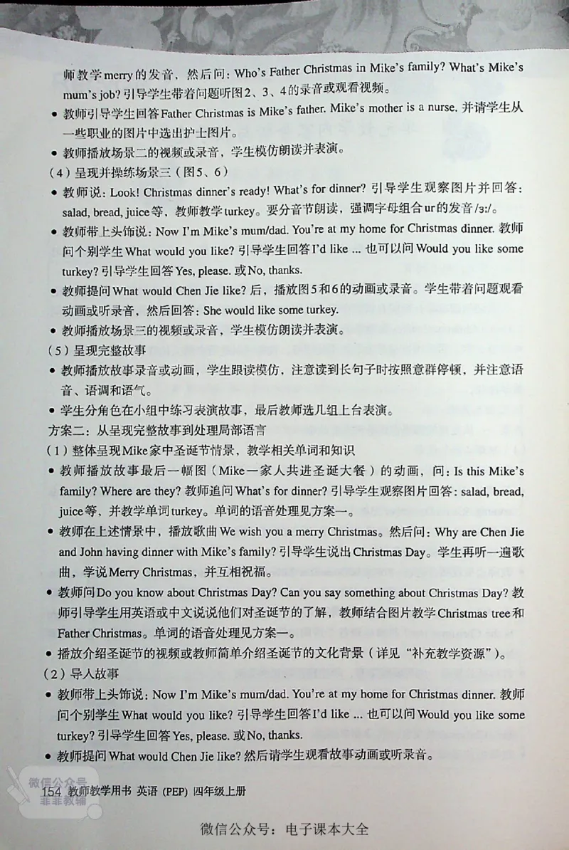 英语PEP4A教师教学用书_《教师教学用书（教参）》英语3-6年级上册（人教PEP）