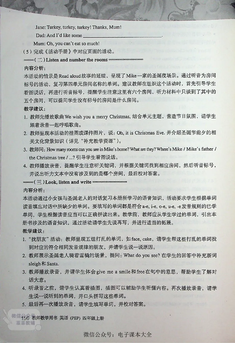 英语PEP4A教师教学用书_《教师教学用书（教参）》英语3-6年级上册（人教PEP）