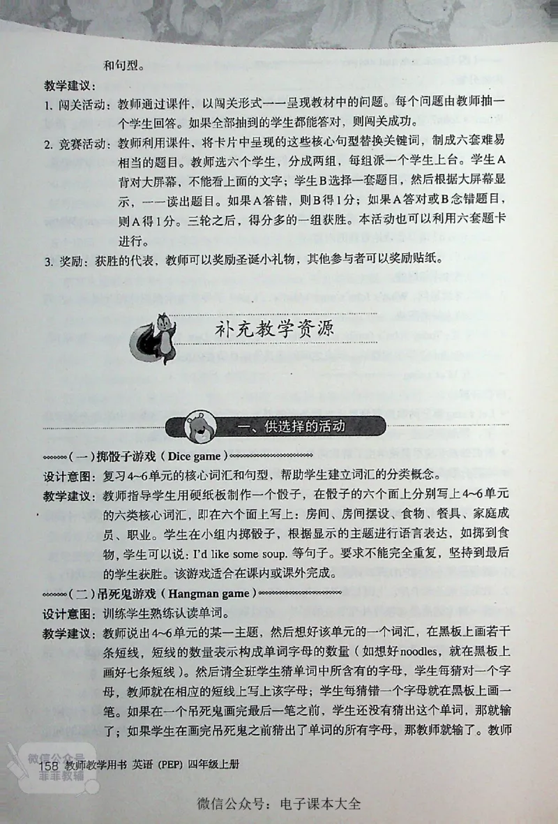 英语PEP4A教师教学用书_《教师教学用书（教参）》英语3-6年级上册（人教PEP）