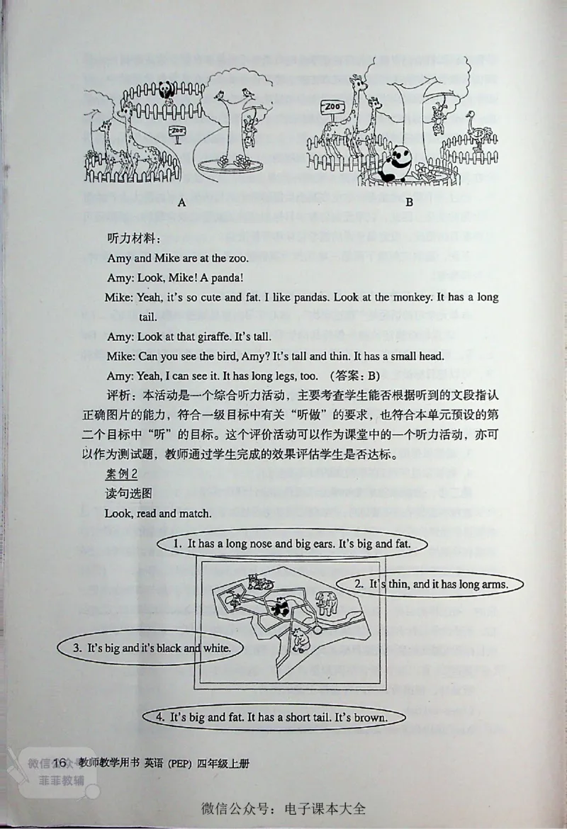 英语PEP4A教师教学用书_《教师教学用书（教参）》英语3-6年级上册（人教PEP）