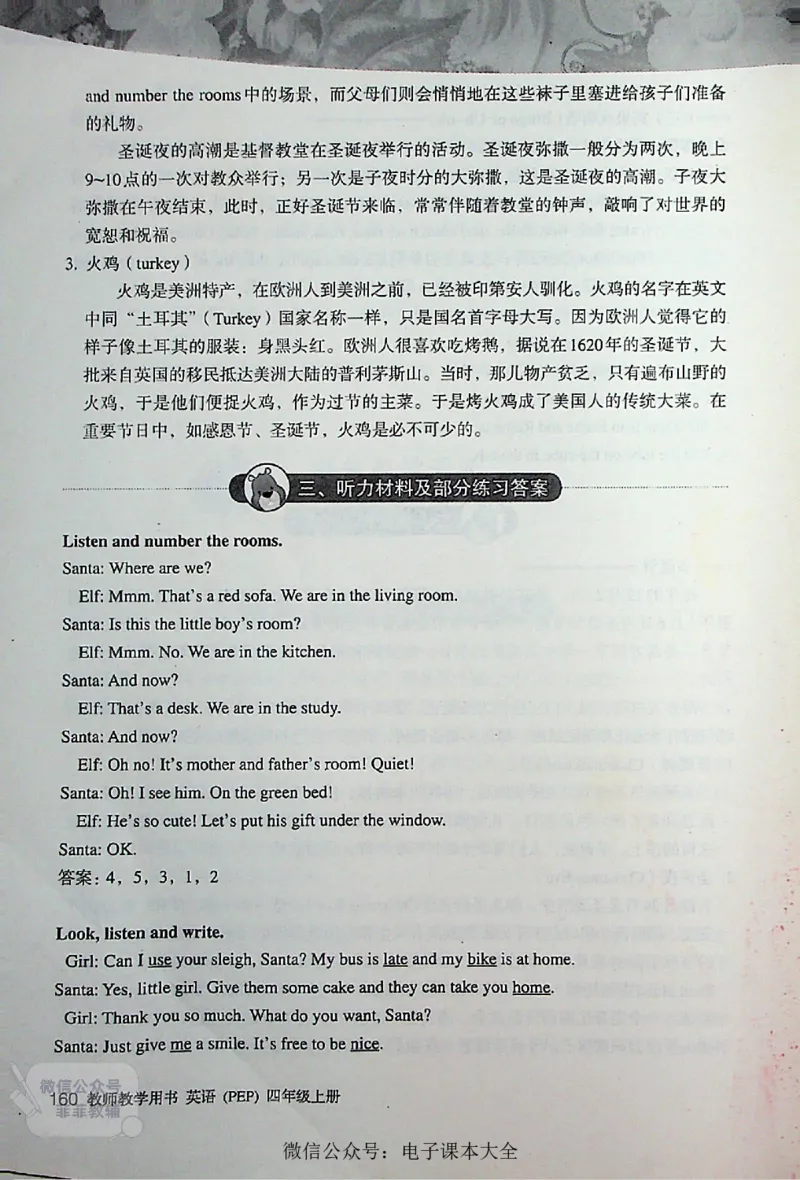 英语PEP4A教师教学用书_《教师教学用书（教参）》英语3-6年级上册（人教PEP）