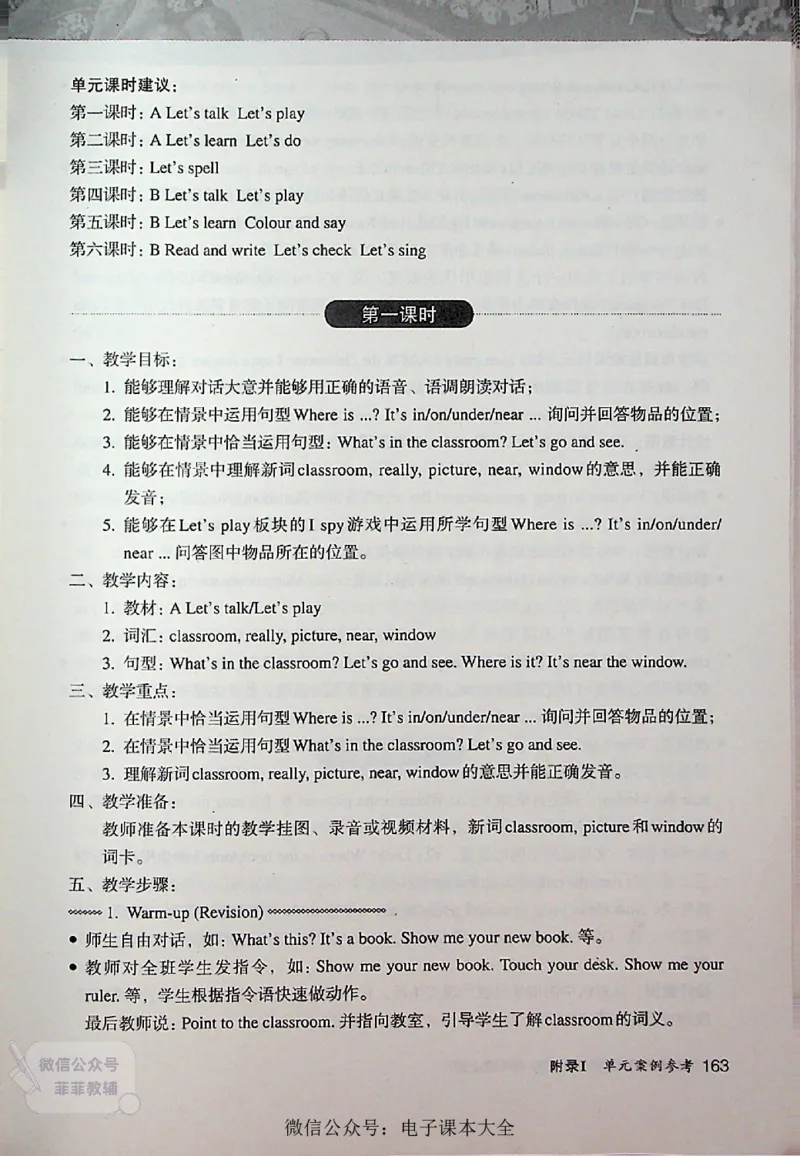 英语PEP4A教师教学用书_《教师教学用书（教参）》英语3-6年级上册（人教PEP）