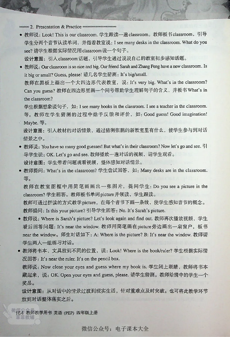 英语PEP4A教师教学用书_《教师教学用书（教参）》英语3-6年级上册（人教PEP）