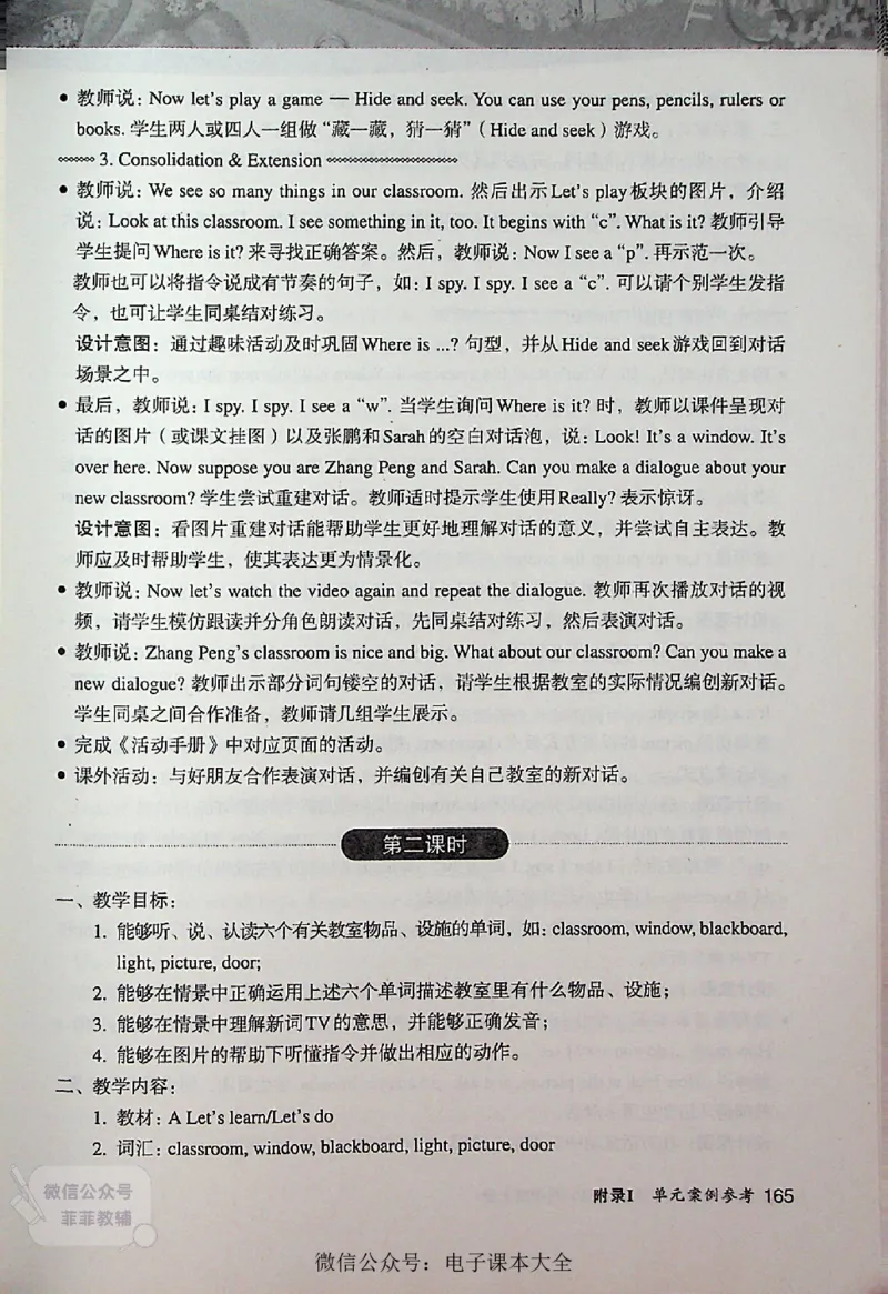 英语PEP4A教师教学用书_《教师教学用书（教参）》英语3-6年级上册（人教PEP）