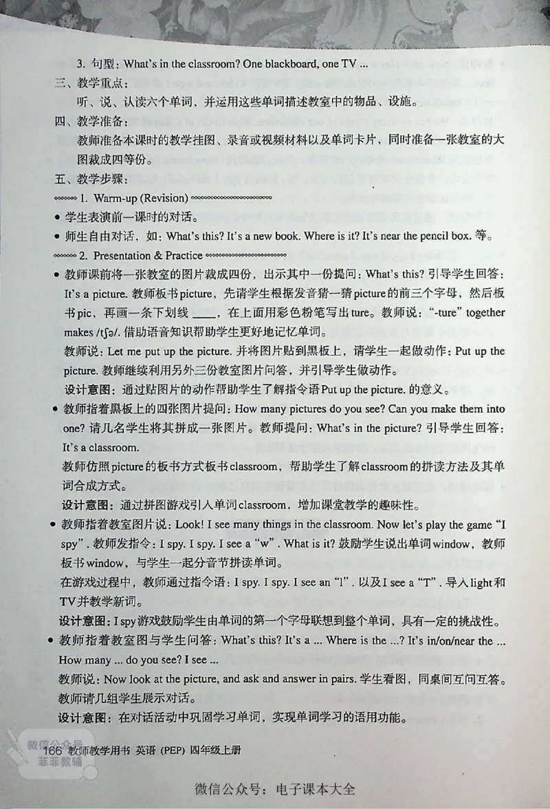 英语PEP4A教师教学用书_《教师教学用书（教参）》英语3-6年级上册（人教PEP）