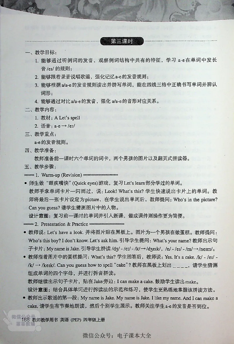 英语PEP4A教师教学用书_《教师教学用书（教参）》英语3-6年级上册（人教PEP）