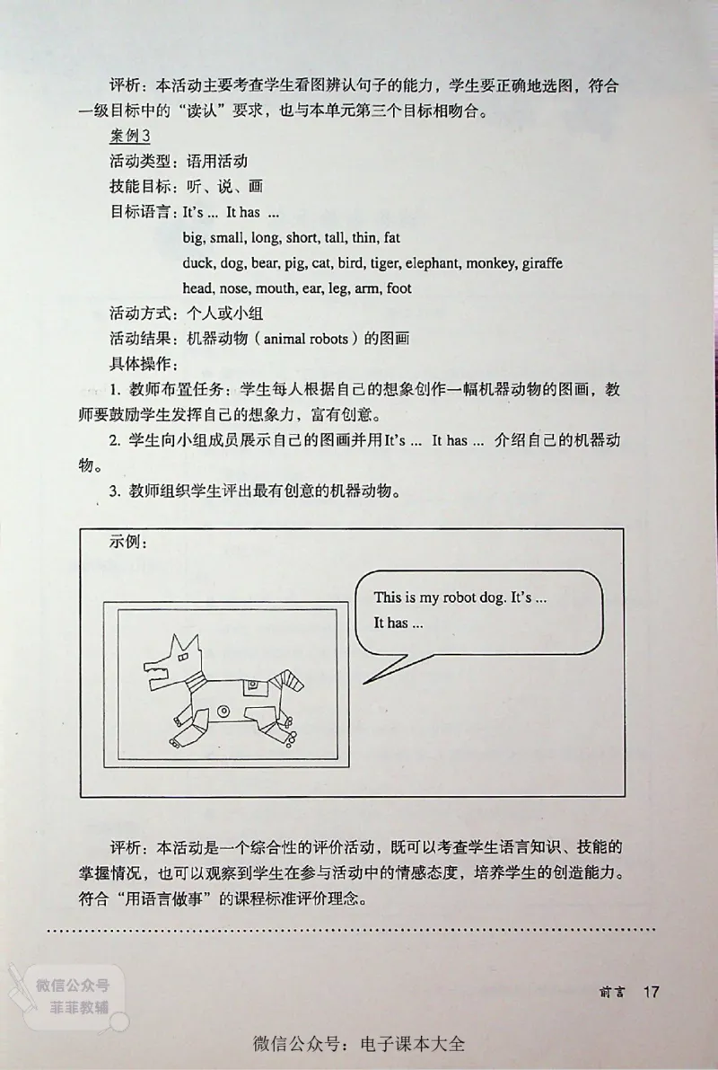 英语PEP4A教师教学用书_《教师教学用书（教参）》英语3-6年级上册（人教PEP）