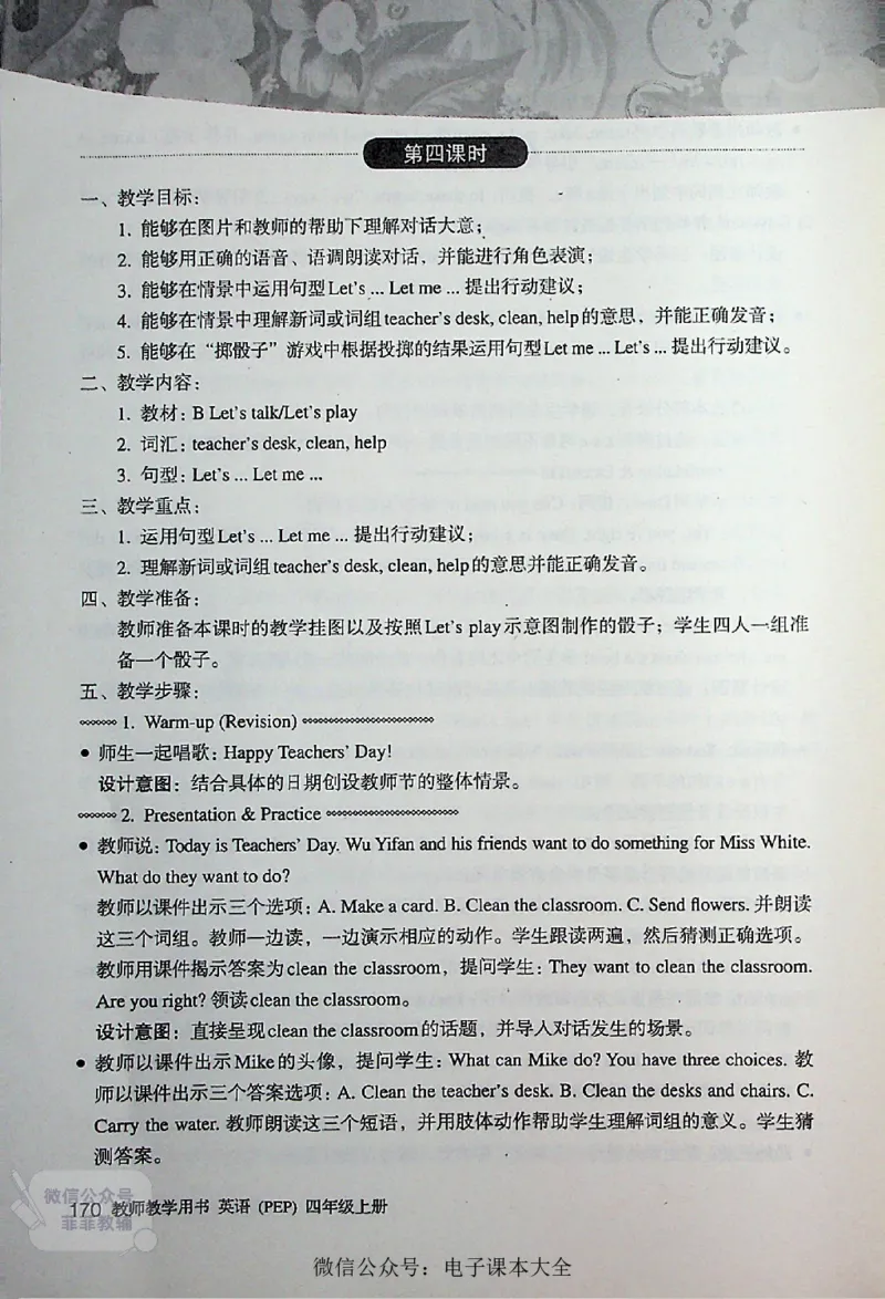 英语PEP4A教师教学用书_《教师教学用书（教参）》英语3-6年级上册（人教PEP）